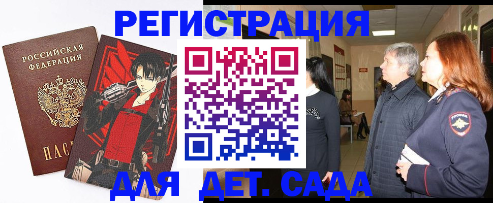 временная регистрация гарантия в Анапе