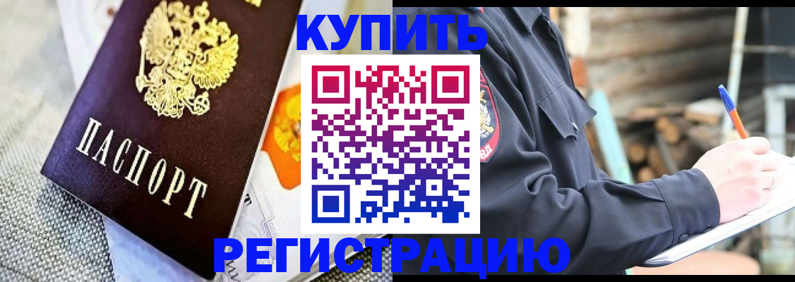 прописка для школы в Анапе