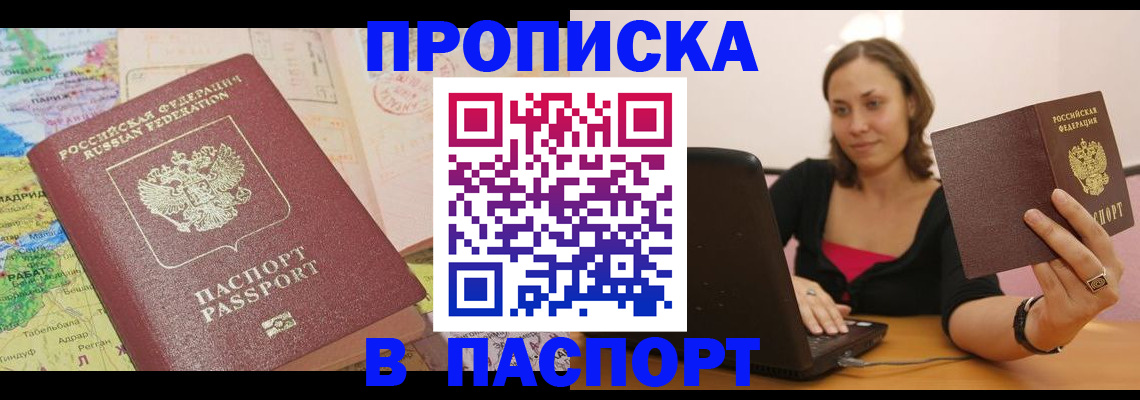 временная регистрация поиск в Анапе