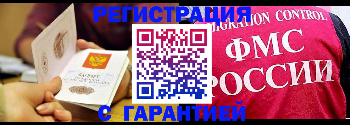 прописка в квартире в Анапе