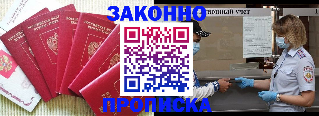 прописка для военкомата в Анапе