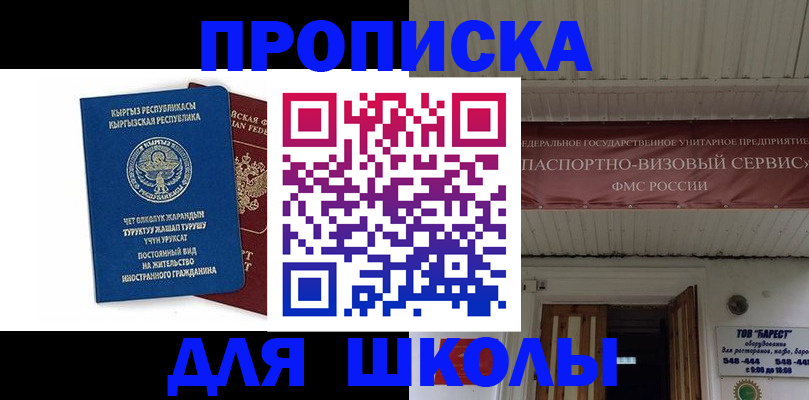 прописка для кредита в Анапе
